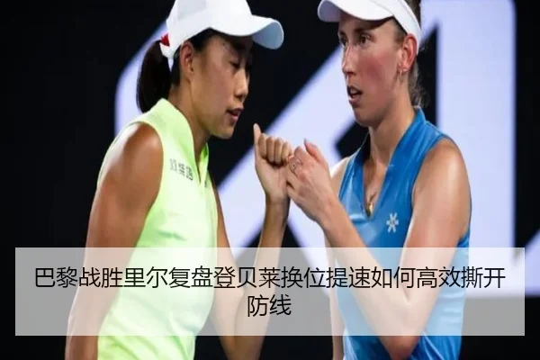 ba-li-zhan-sheng-li-er-fu-pan-deng-bei-lai-huan-wei-ti-su-ru-he-gao-xiao-si-kai-fang-xian-2-764.jpg